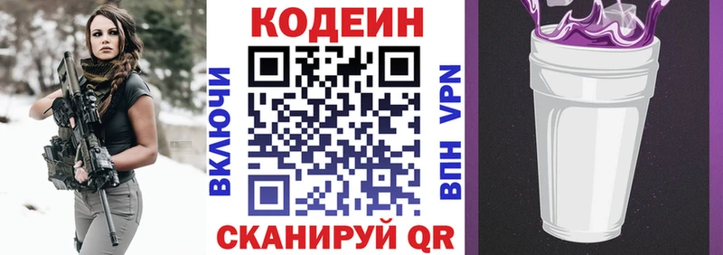 Кодеин Purple Drank  ссылка на мегу зеркало  Советск 